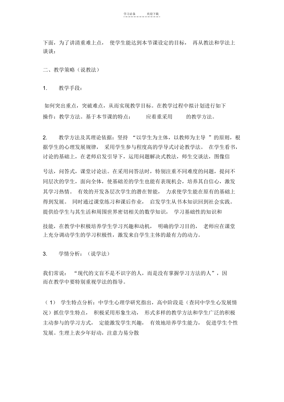 万能说课稿模板.docx_第2页