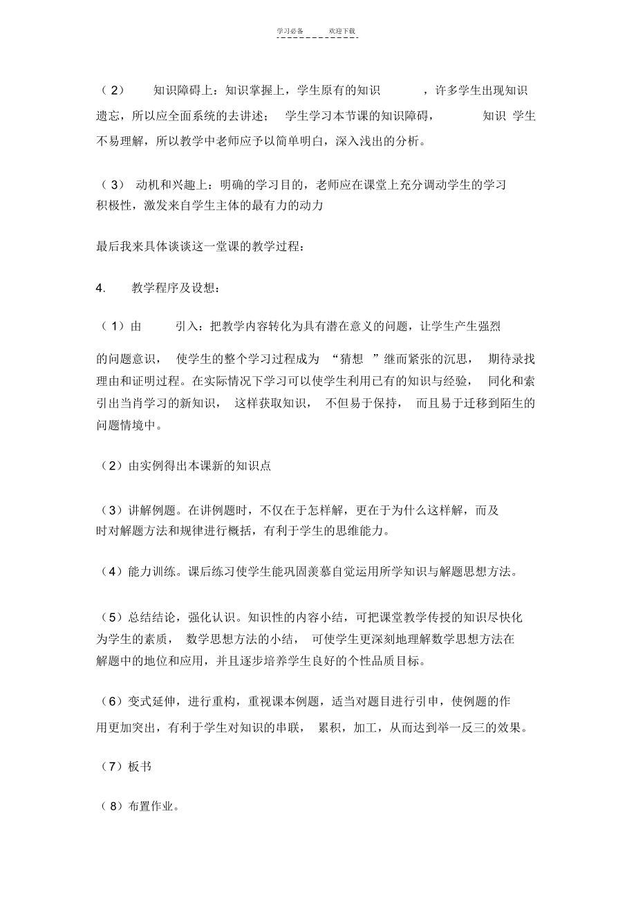 万能说课稿模板.docx_第3页