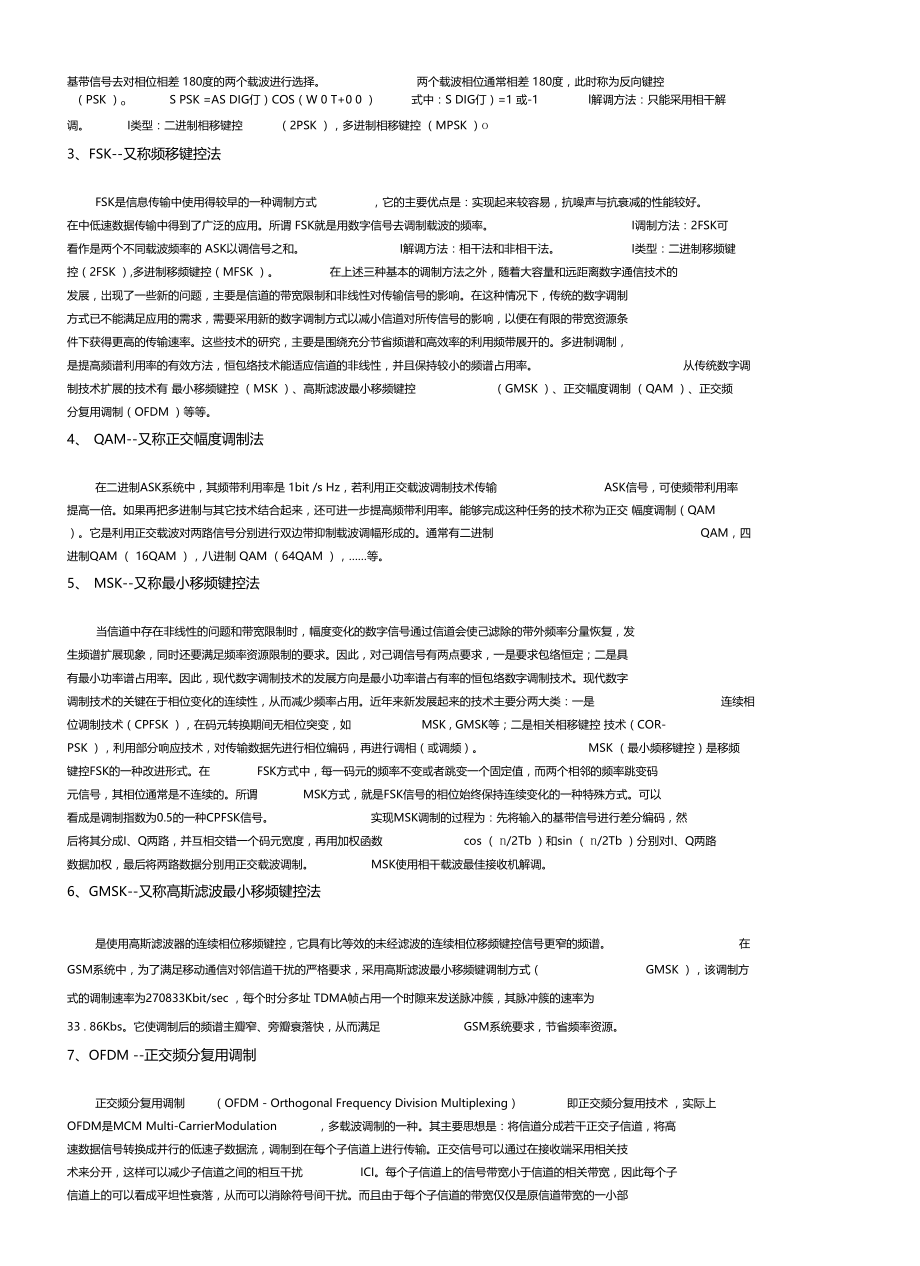 调制方式学习资料.docx_第3页