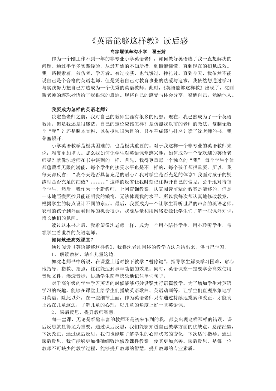 《英语可以这样教》读后感.doc_第1页