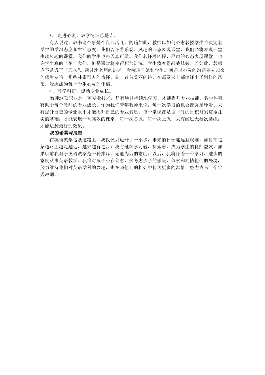 《英语可以这样教》读后感.doc_第2页