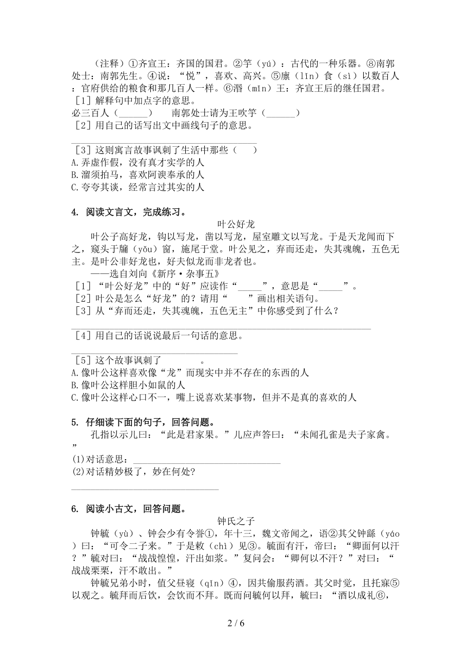 五年级语文上册文言文阅读与理解精编西师大版.doc_第2页