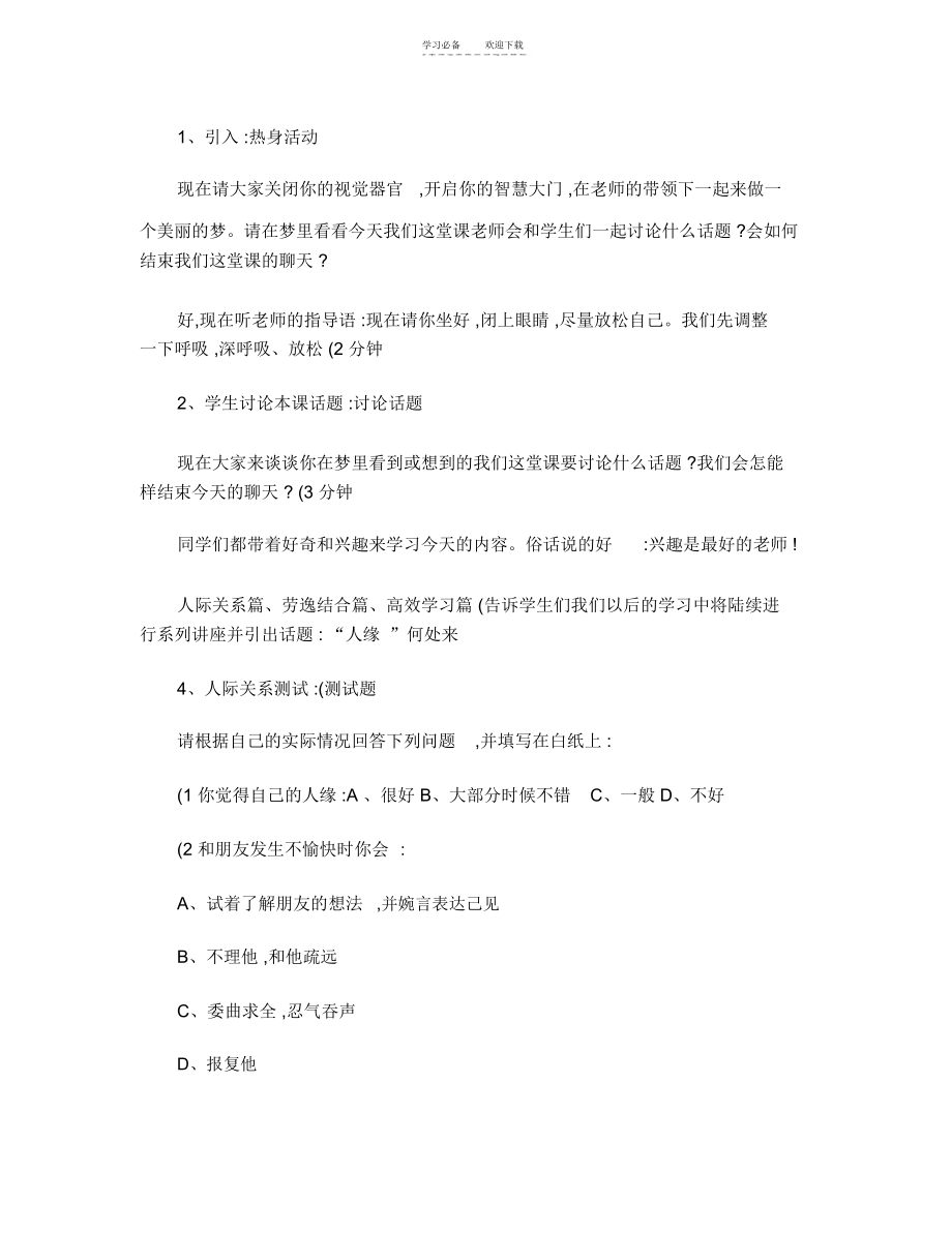 七年级心理健康教育教案讲解.docx_第2页