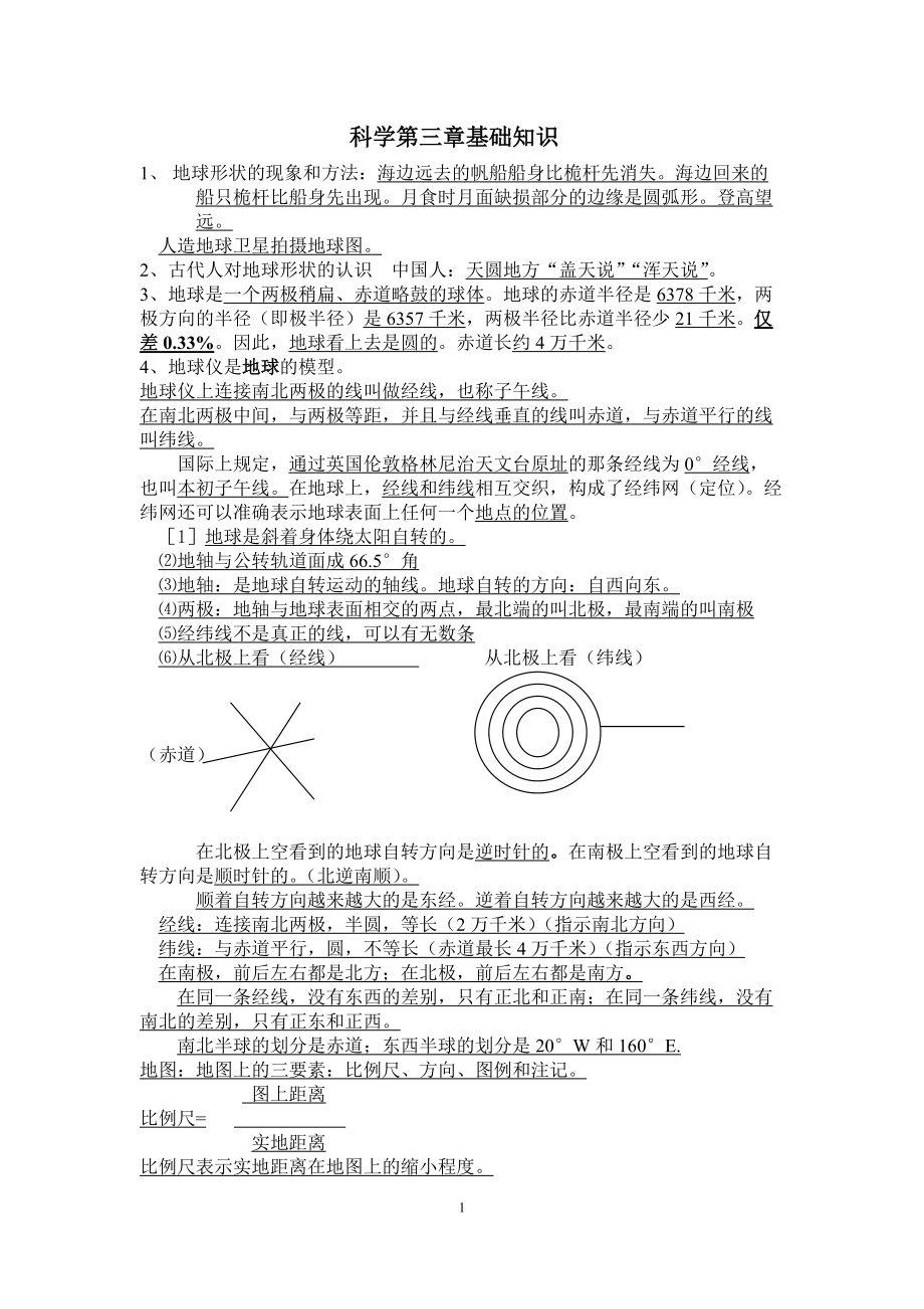 七上第三章知识要点.doc_第1页