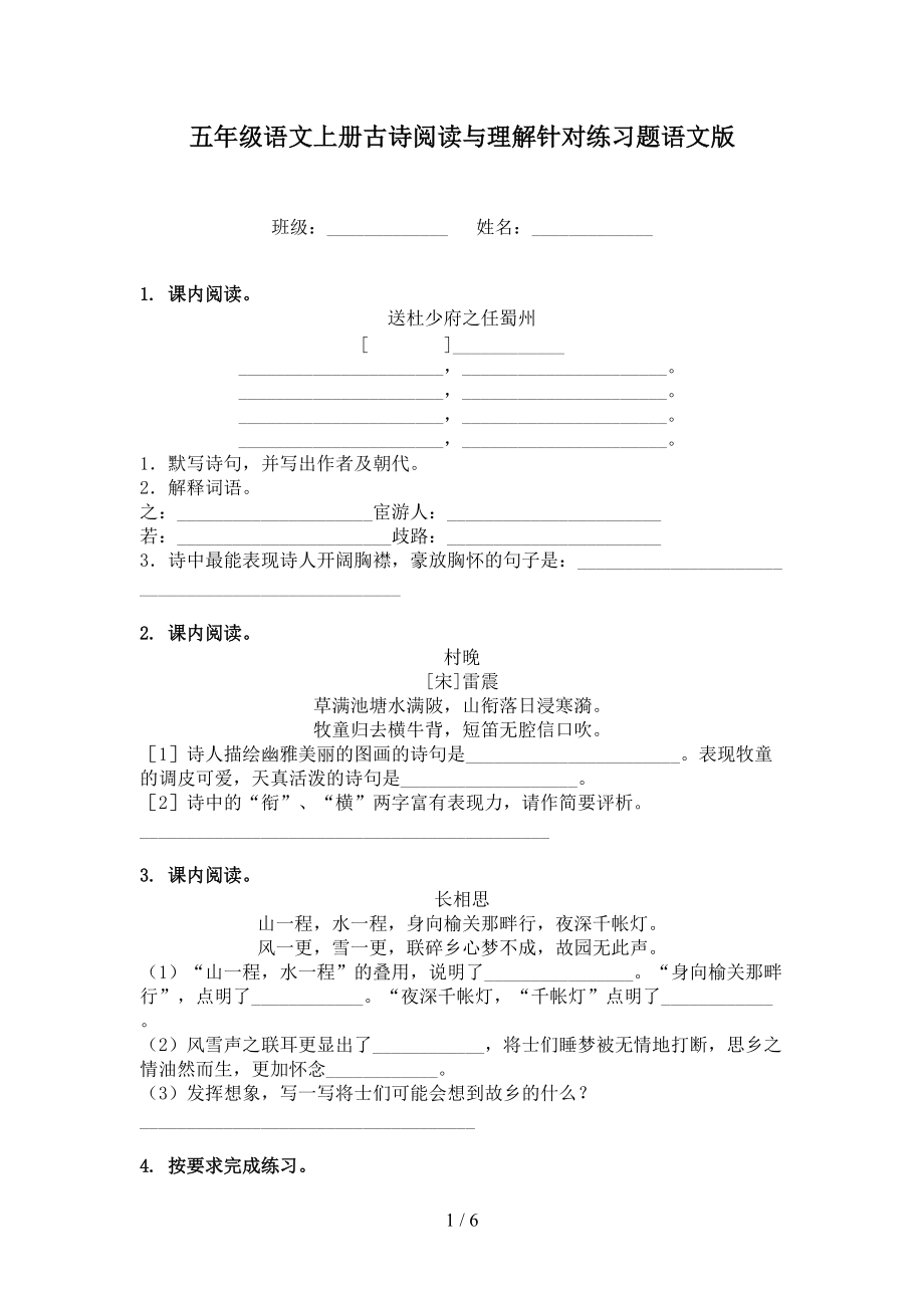 五年级语文上册古诗阅读与理解针对练习题语文版.doc_第1页