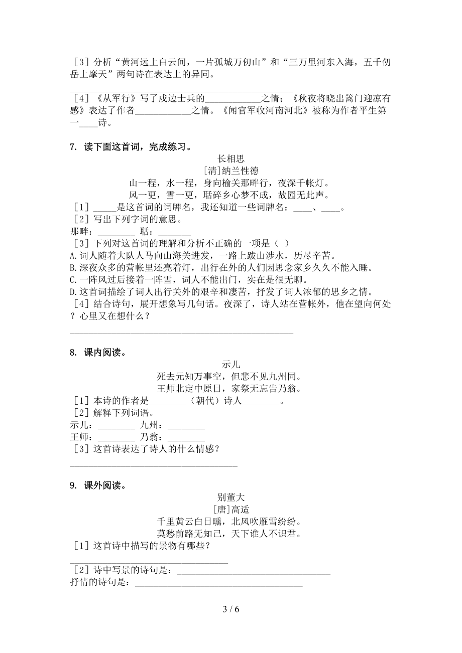 五年级语文上册古诗阅读与理解针对练习题语文版.doc_第3页