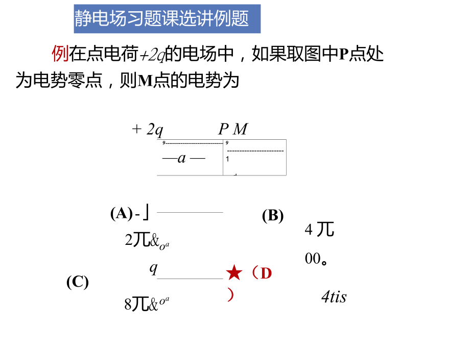 大学物理静电场习题课选讲例题.doc_第2页