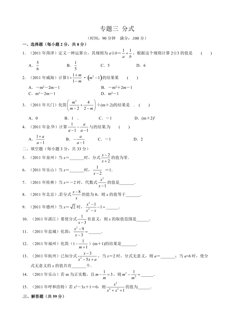 中考数学专题练习三分式.doc_第1页