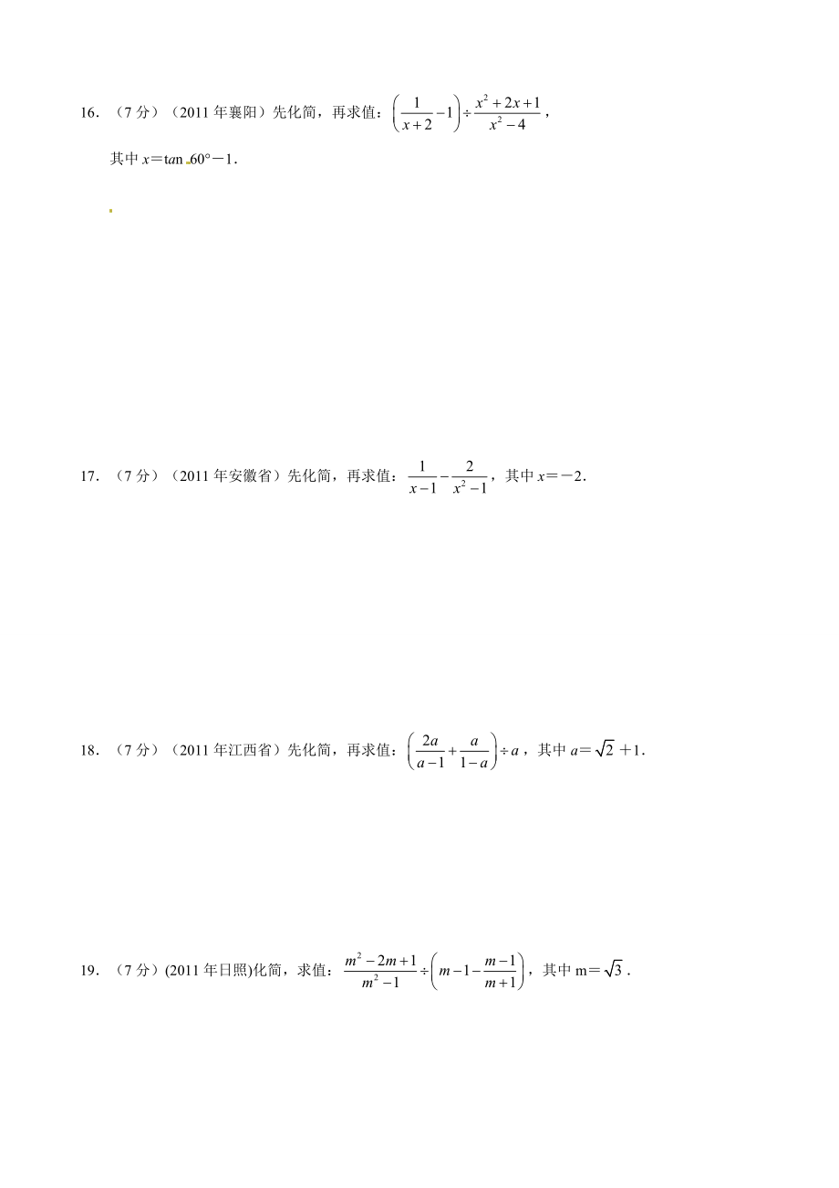 中考数学专题练习三分式.doc_第2页