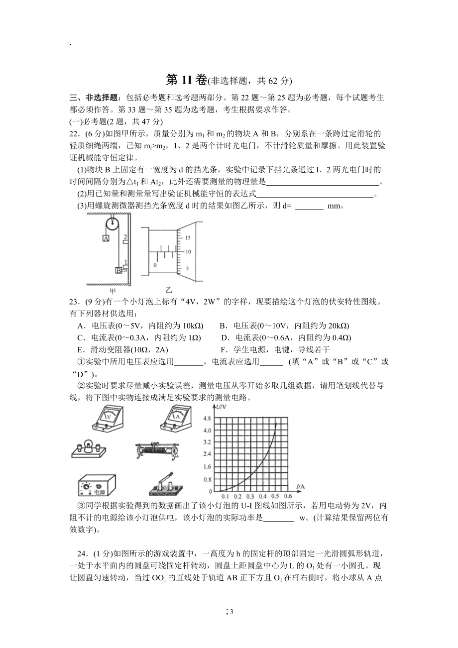 云南省2015届高三第二次高中毕业生复习统一检测理综物理试题.docx_第3页