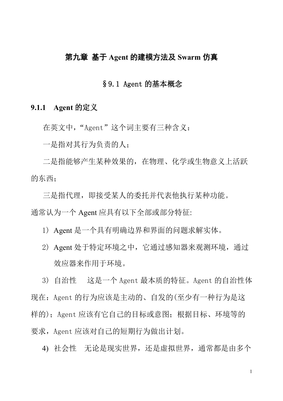 9第九章 基于Agent的建模方法及Swarm仿真.doc_第1页