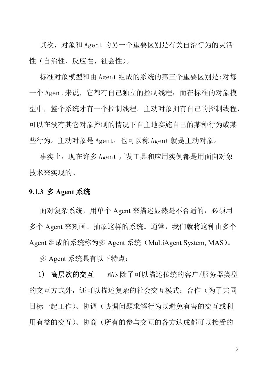 9第九章 基于Agent的建模方法及Swarm仿真.doc_第3页