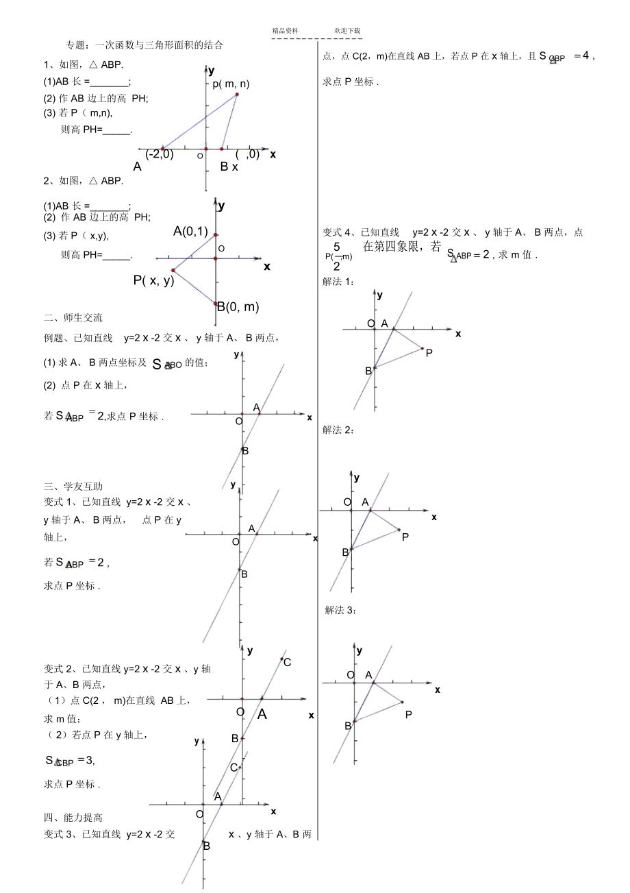 专题：一次函数与三角形面积的综合题.docx_第1页