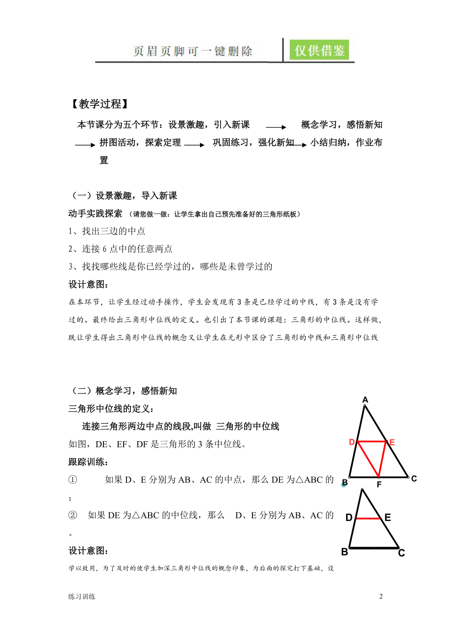 《三角形中位线定理》教案[教学类用].doc_第2页