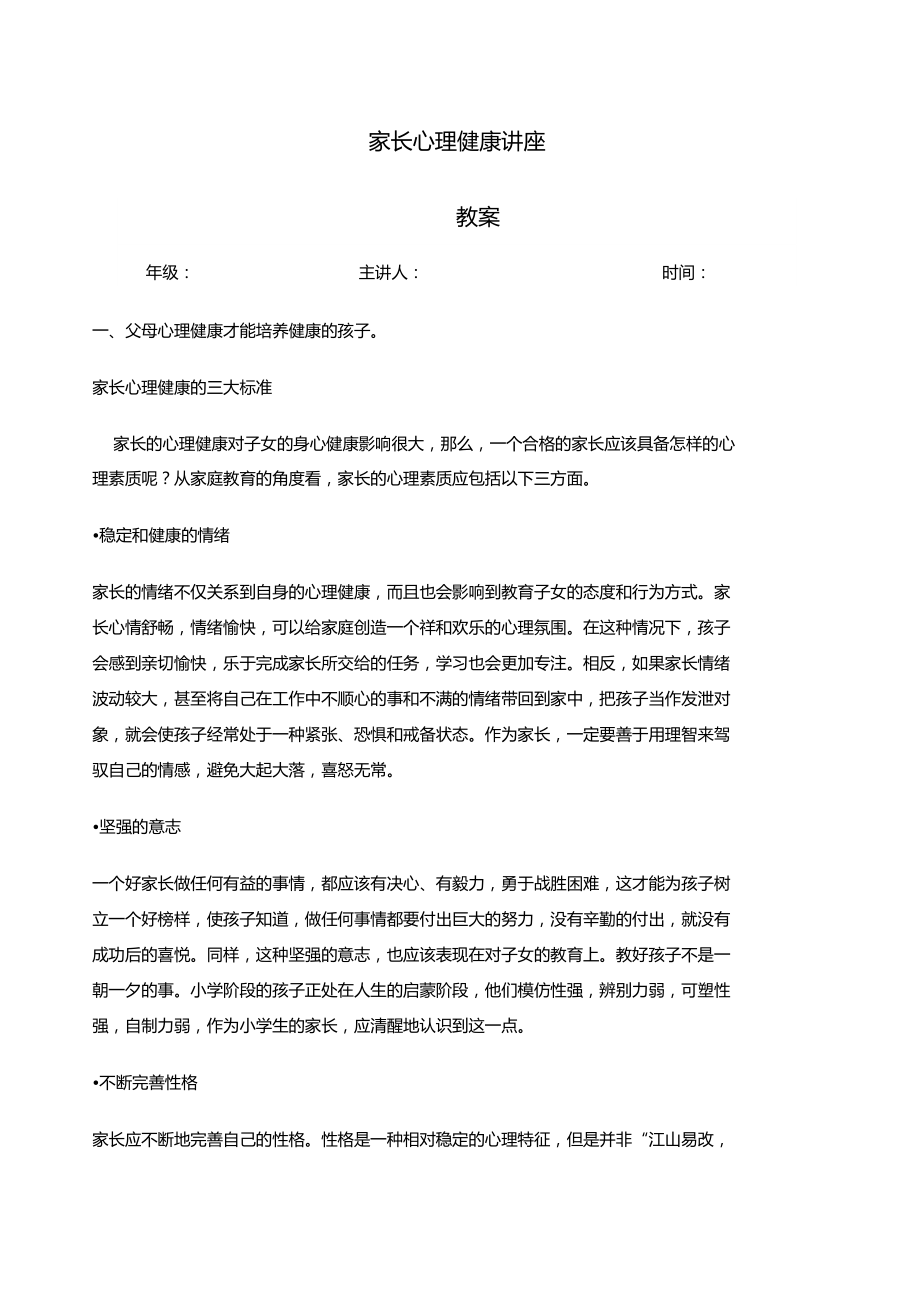 家长会心理健康讲座.docx_第1页