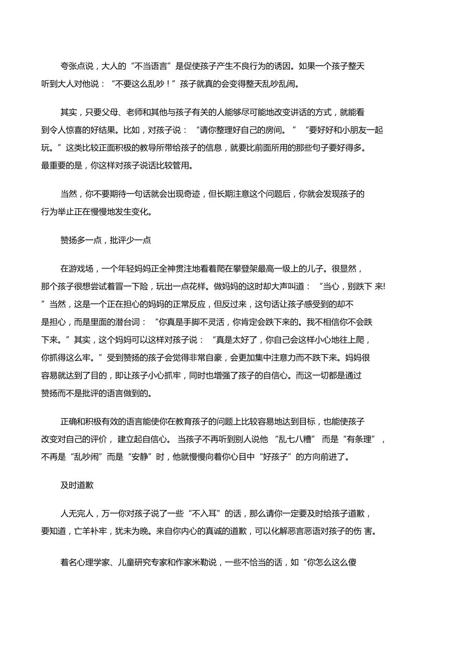 家长会心理健康讲座.docx_第3页