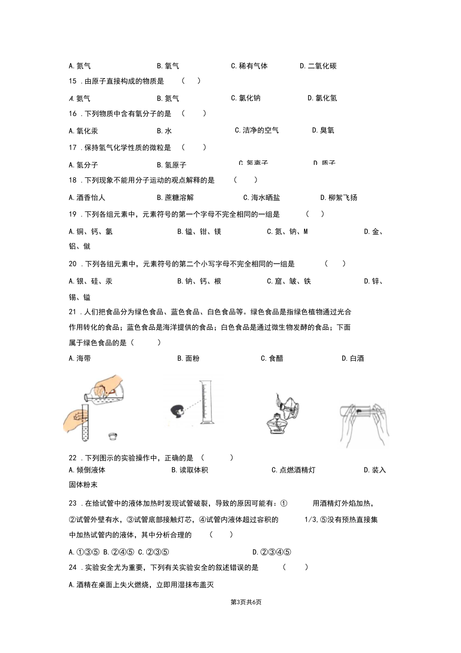 2019-2020学年度西安五大名校陕师大附中九年级第一次月考化学试卷(附答案).docx_第3页