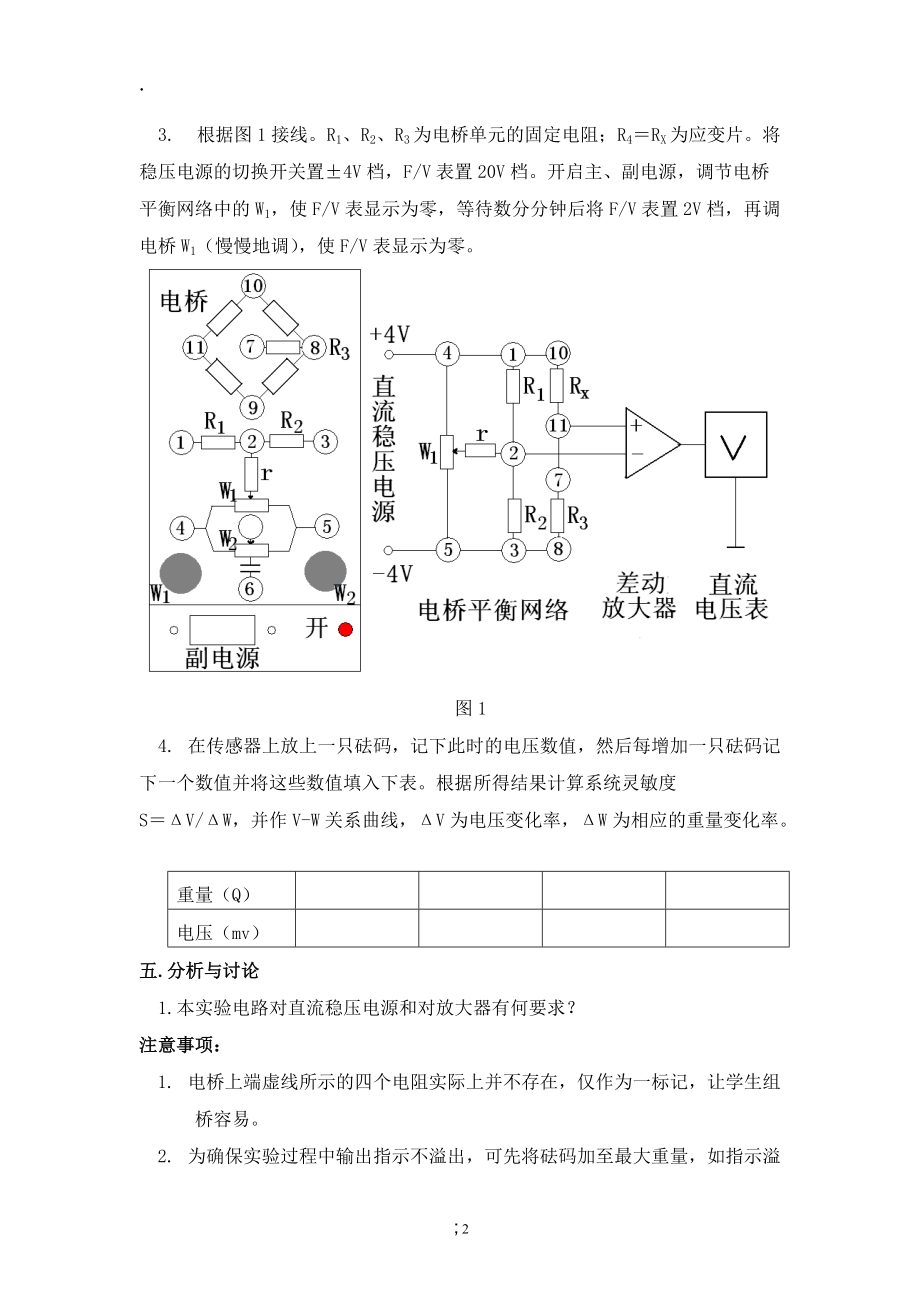 《传感器原理》word版.docx_第3页