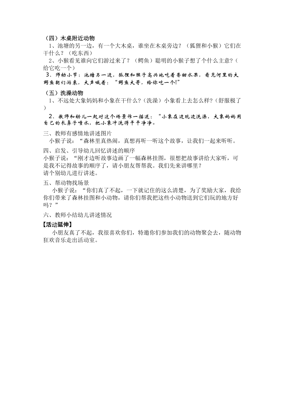 大班语言活动：动物聚会.doc_第2页