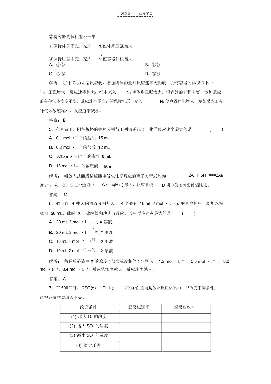 高中化学22影响化学反应速率的因素随堂基础巩固.docx_第2页