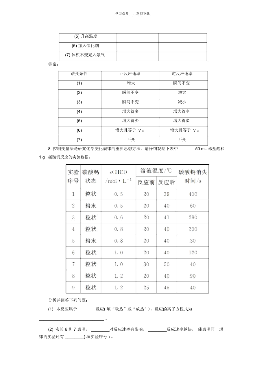 高中化学22影响化学反应速率的因素随堂基础巩固.docx_第3页