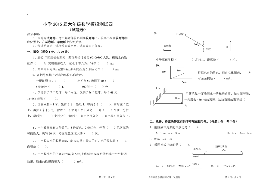 《数学试卷模拟一》word版.docx_第1页