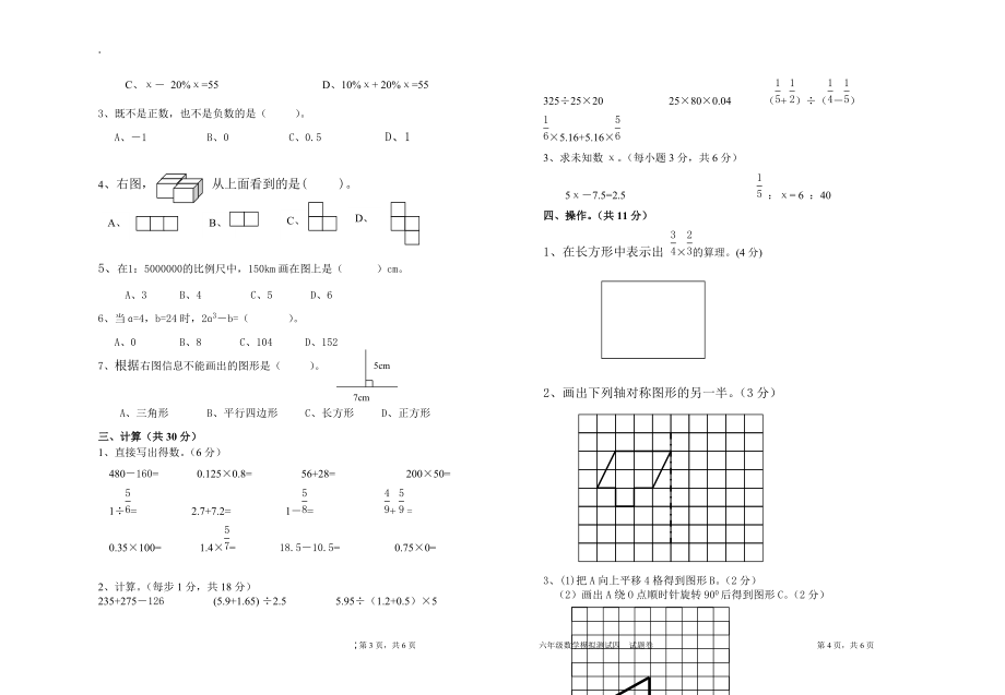 《数学试卷模拟一》word版.docx_第2页