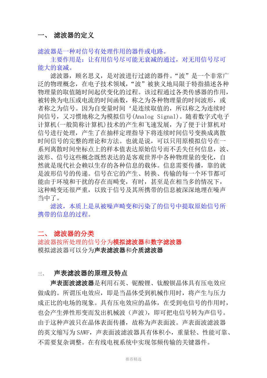 滤波器的定义、参数以及测试方法.doc_第2页