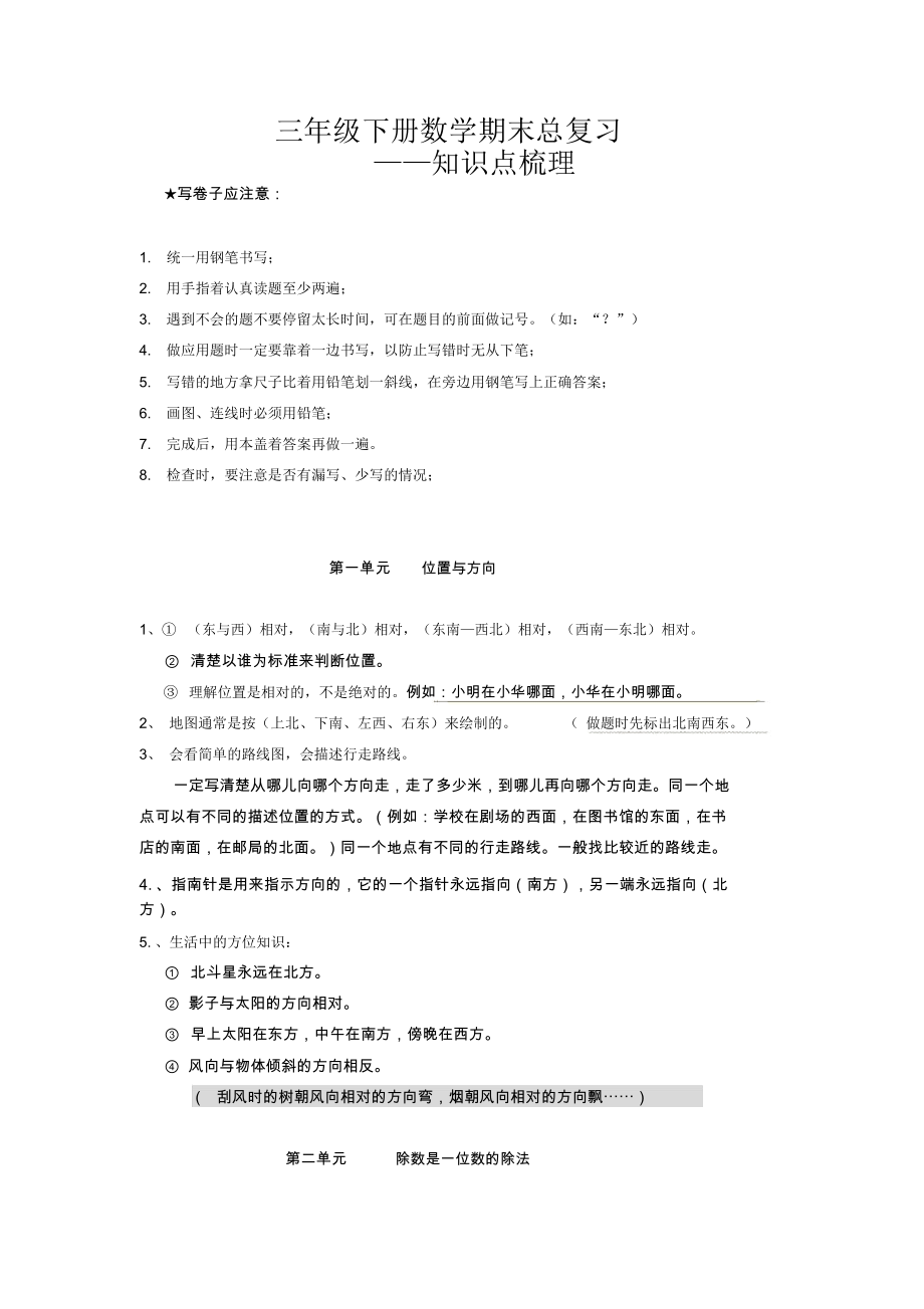 三年级下册数学期末总复习知识点梳理_3567.docx_第1页