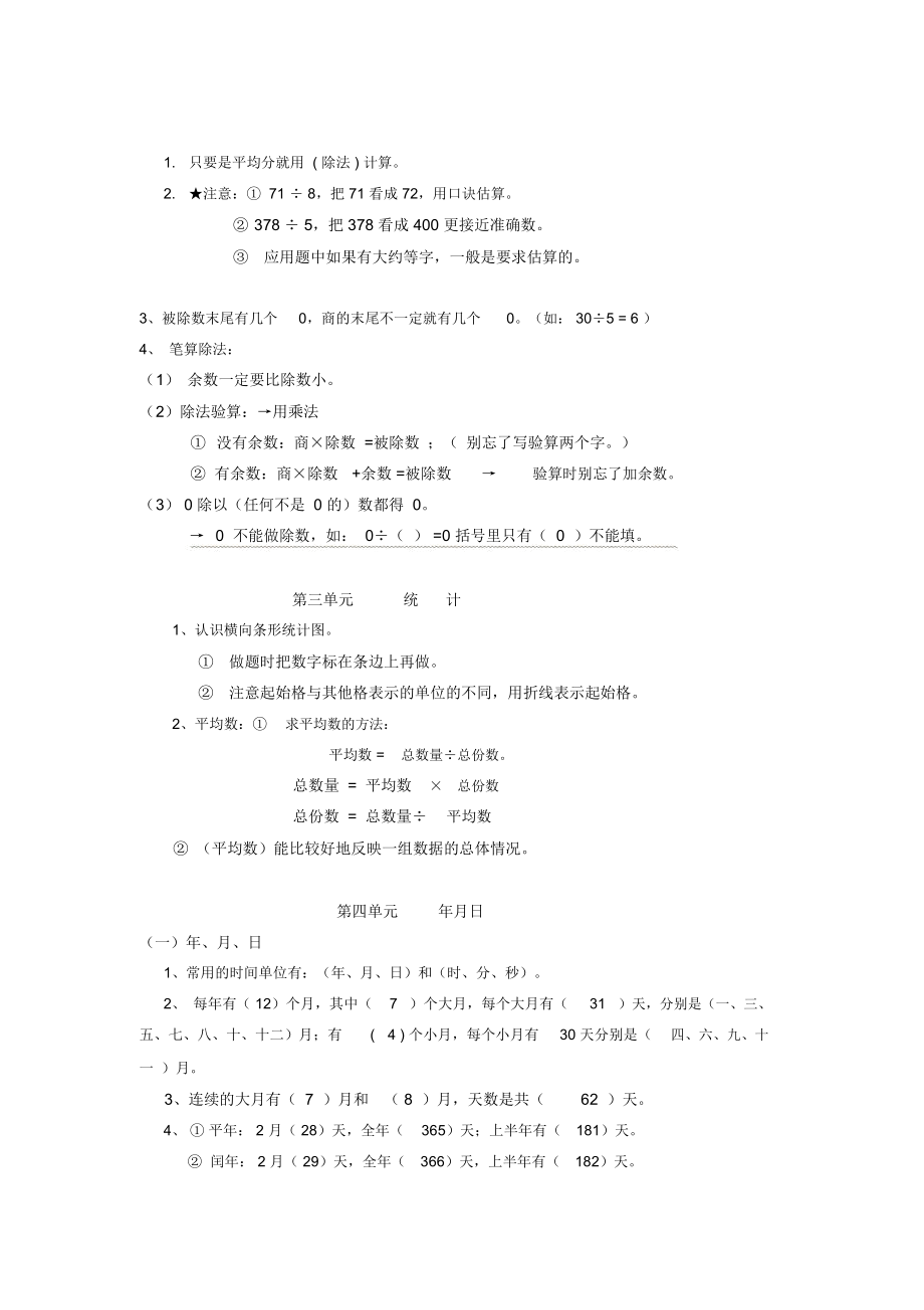 三年级下册数学期末总复习知识点梳理_3567.docx_第2页