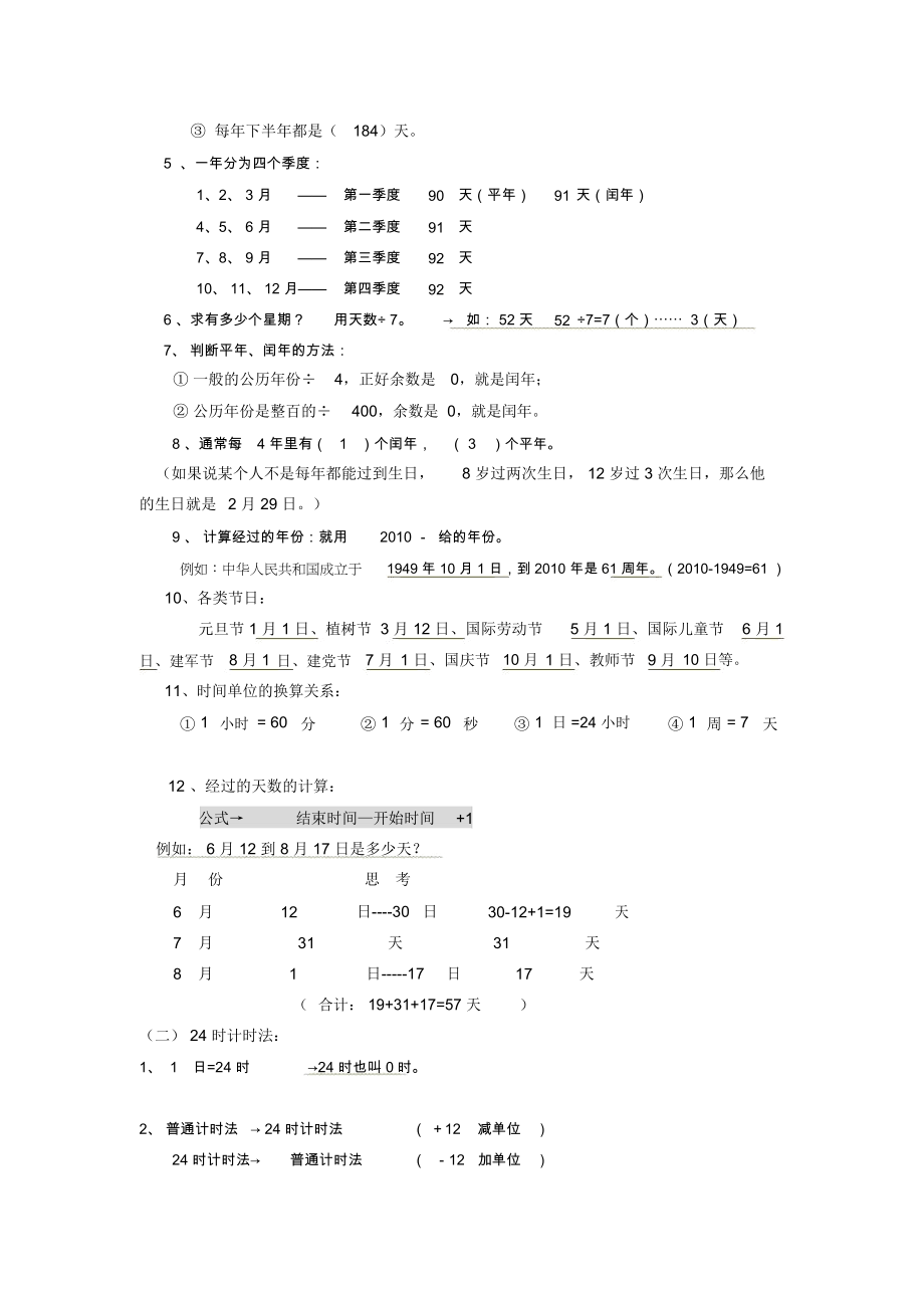 三年级下册数学期末总复习知识点梳理_3567.docx_第3页