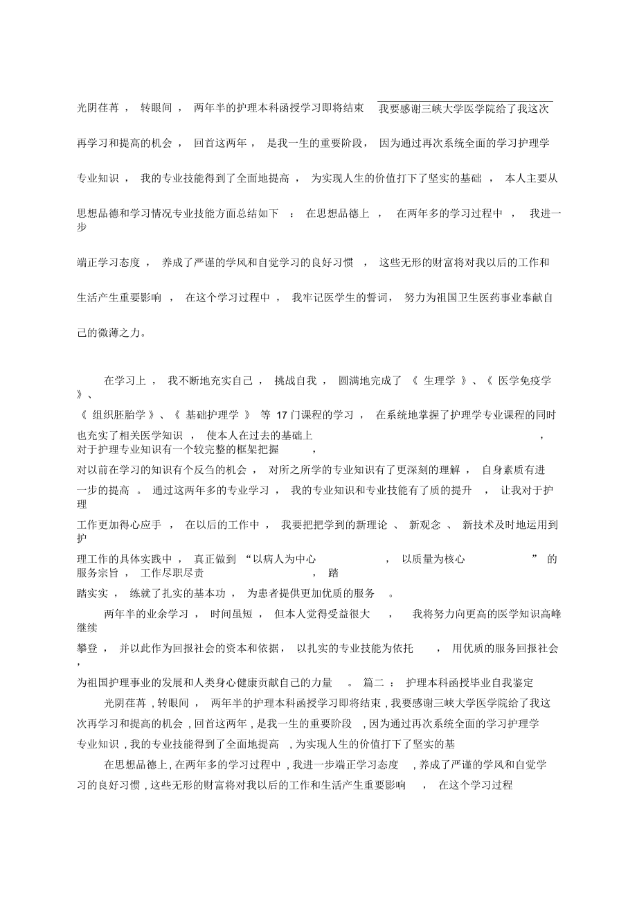 护理专业成人教育毕业自我鉴定.docx_第1页