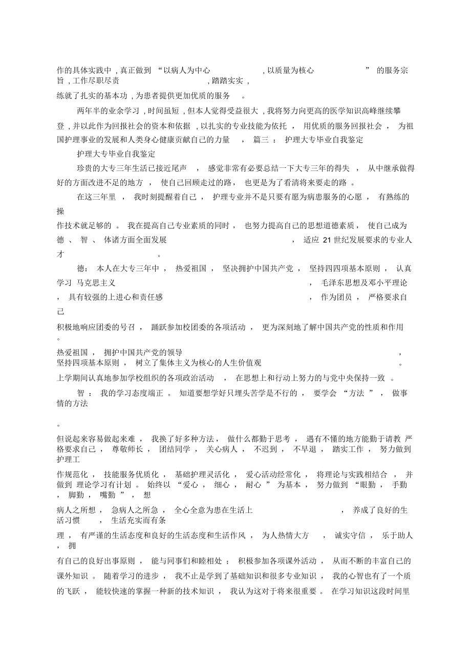 护理专业成人教育毕业自我鉴定.docx_第3页