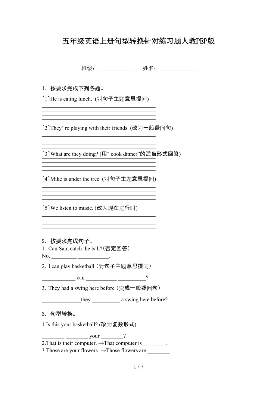 五年级英语上册句型转换针对练习题人教PEP版.doc_第1页