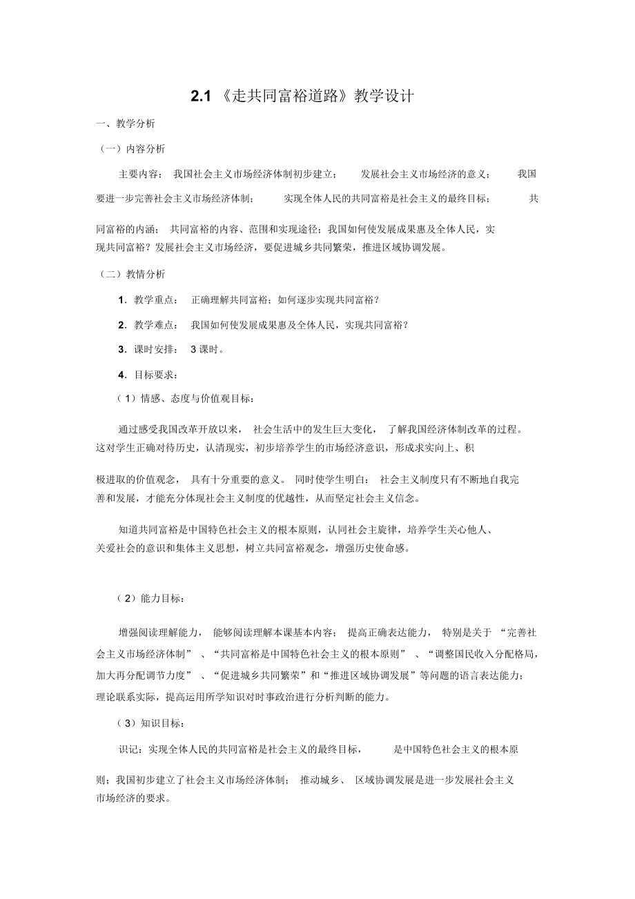 《走共同富裕道路》教学设计.docx_第1页