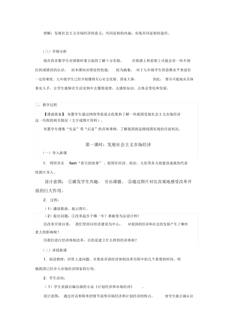 《走共同富裕道路》教学设计.docx_第2页