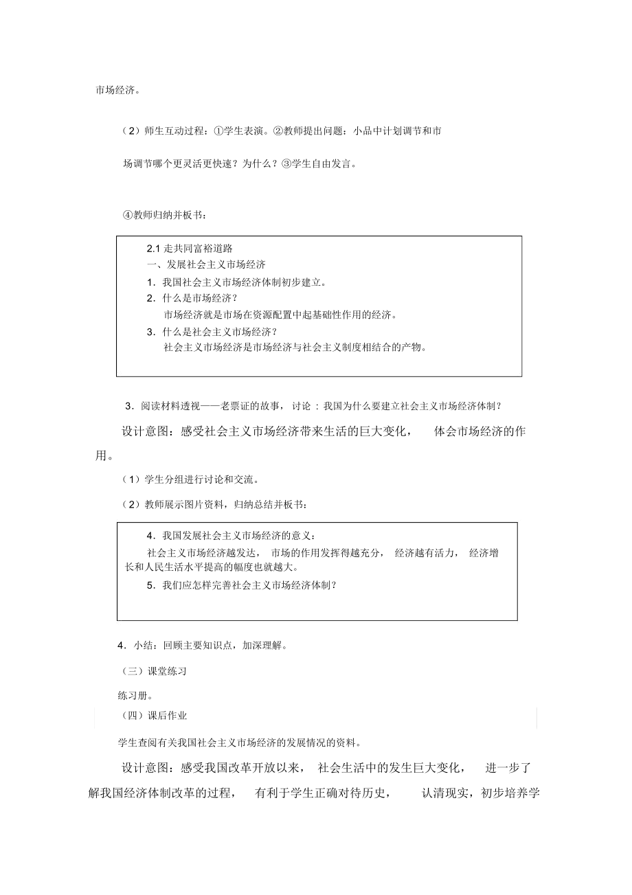 《走共同富裕道路》教学设计.docx_第3页