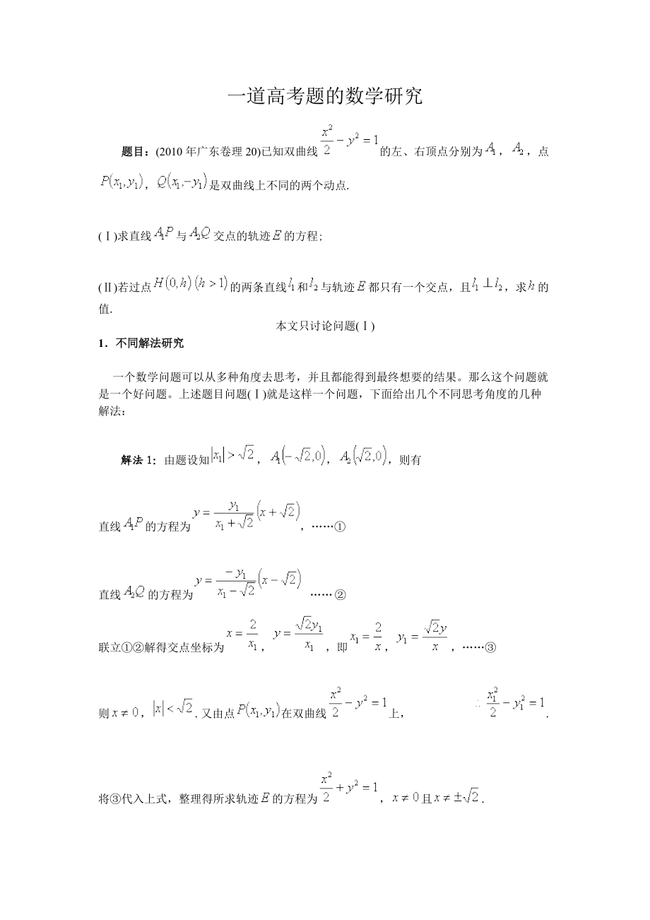 一道高考题的数学研究.doc_第1页