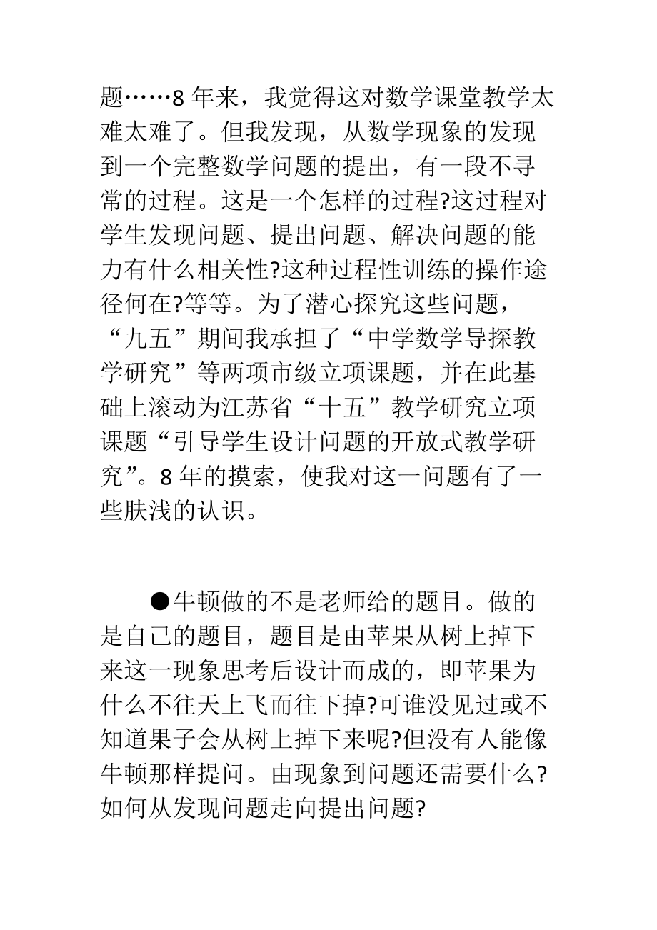 呼唤中国的牛顿.docx_第2页