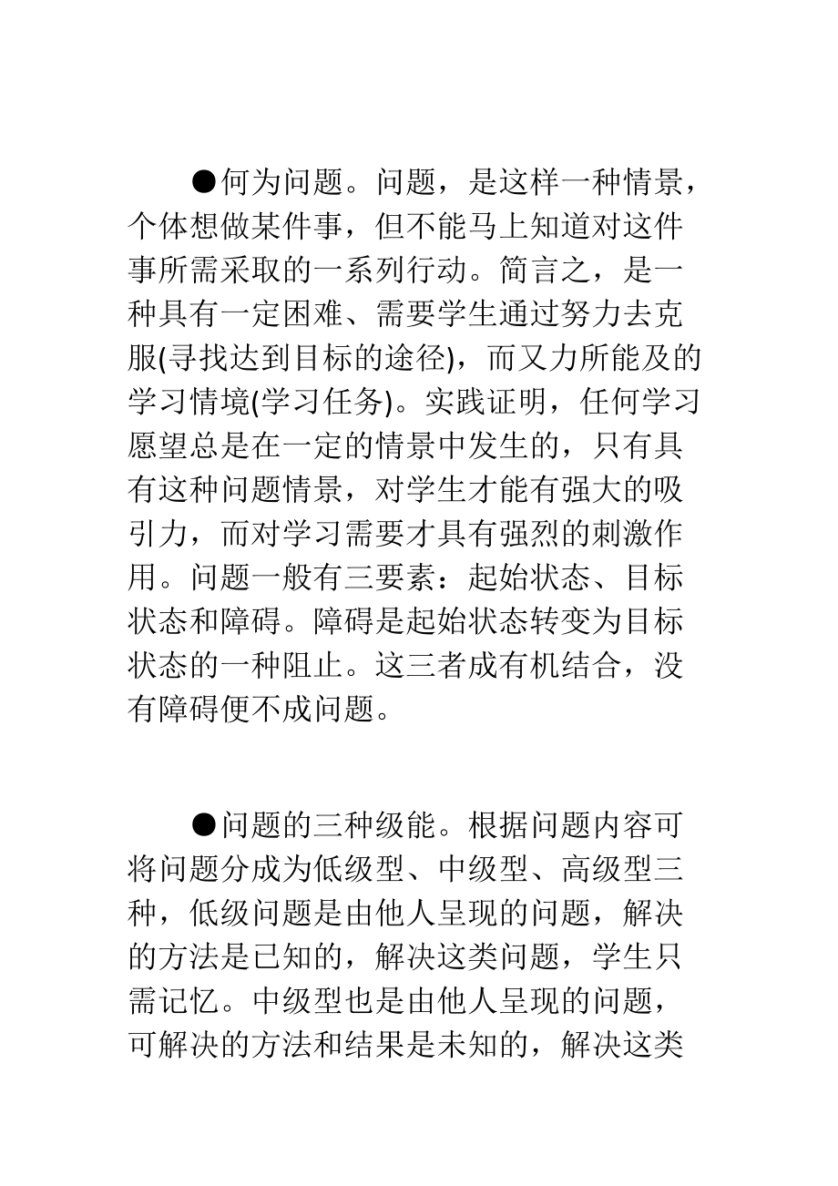 呼唤中国的牛顿.docx_第3页