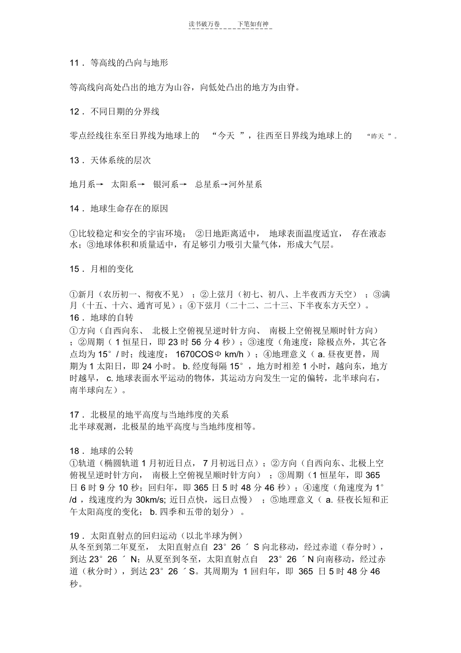 高中地理原理规律大归纳.docx_第2页