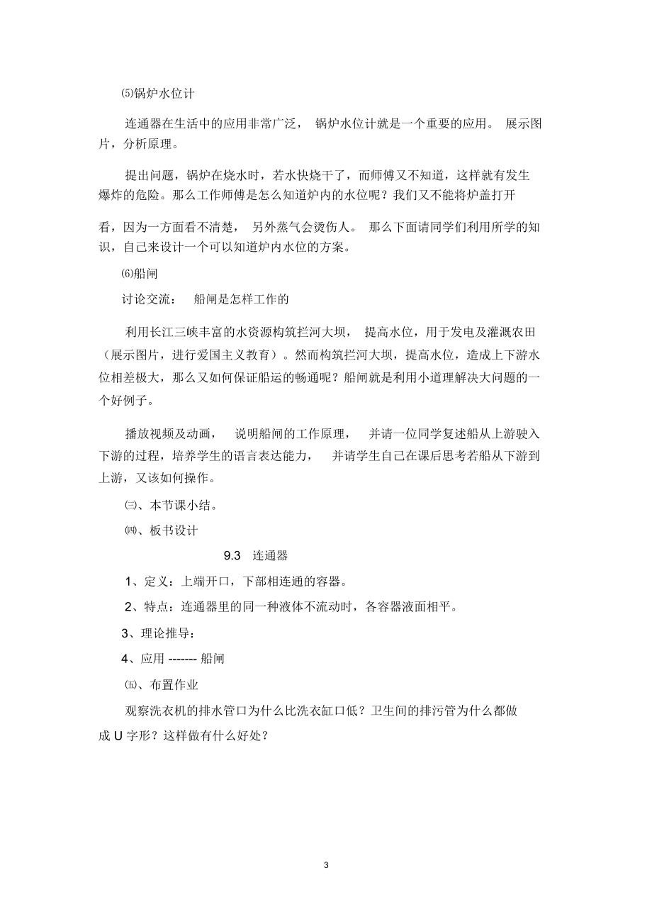 连通器教学设计(教科版).docx_第3页