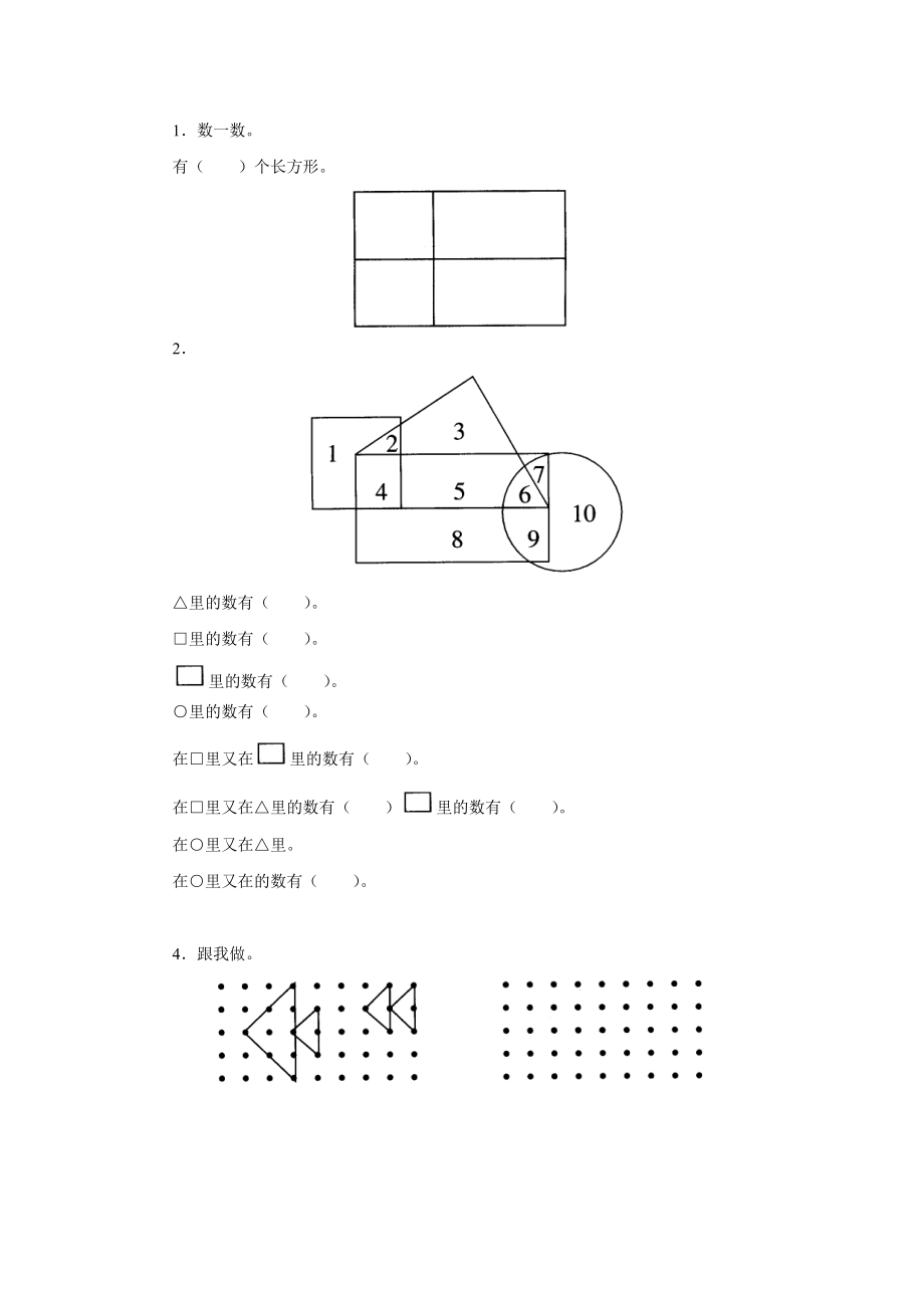 一年级单元练习[认识平面图形].doc_第2页