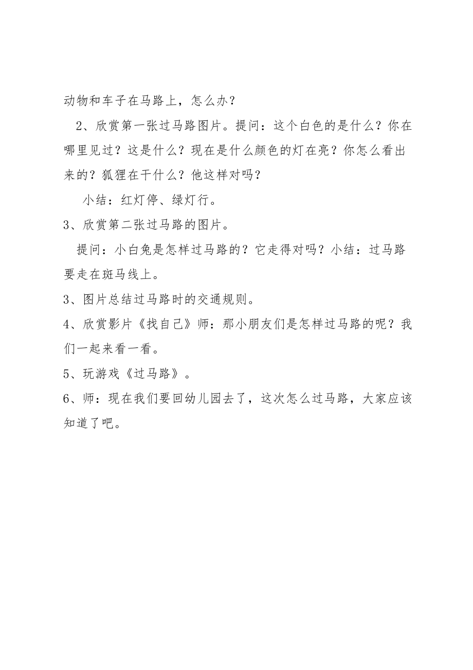 第九周我会过马路.doc_第2页