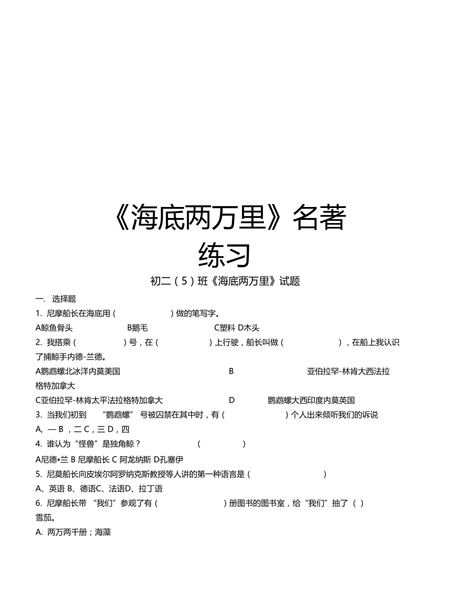 海底两万里名著练习教学资料.docx_第1页