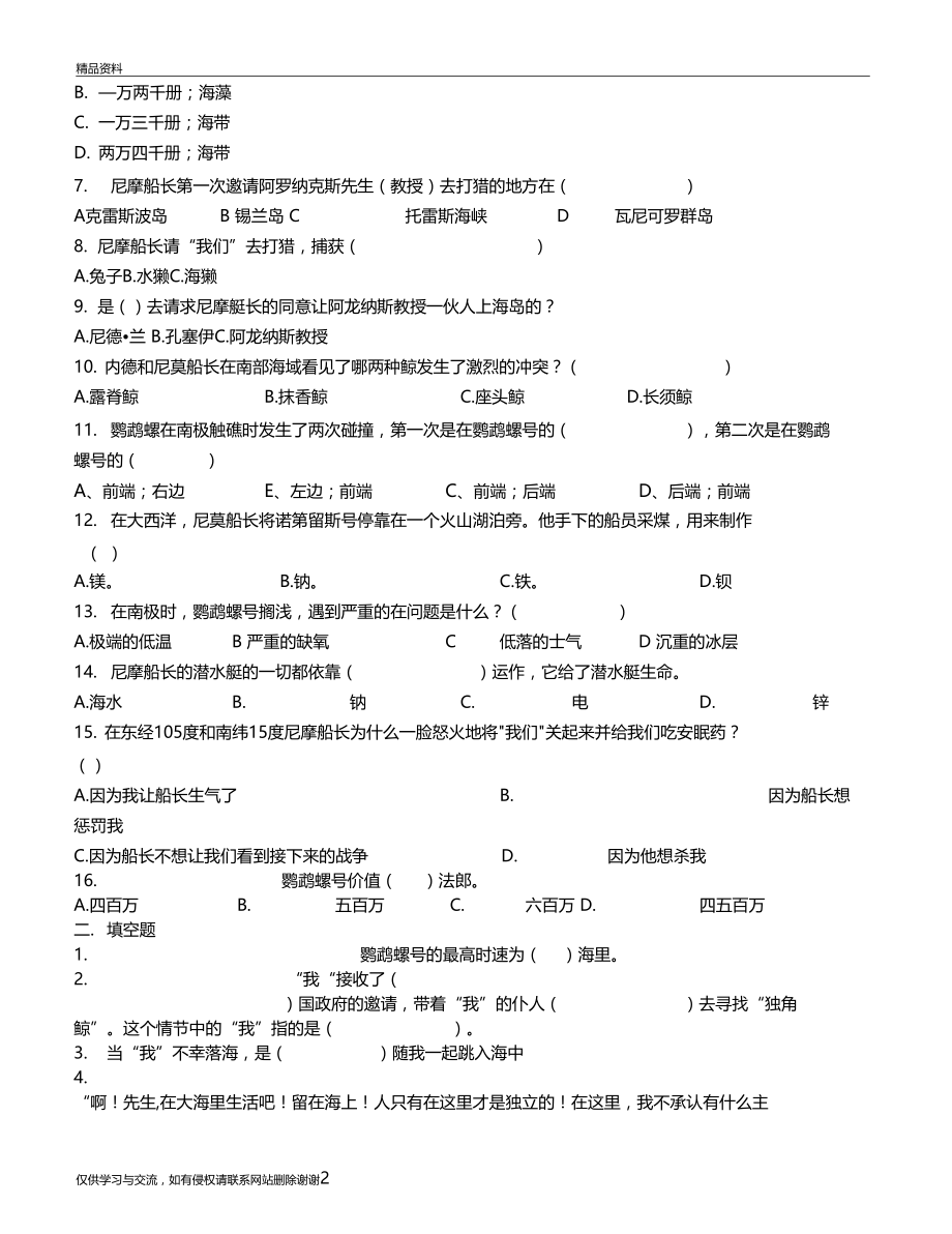 海底两万里名著练习教学资料.docx_第2页