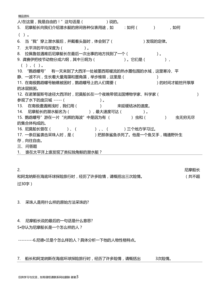 海底两万里名著练习教学资料.docx_第3页