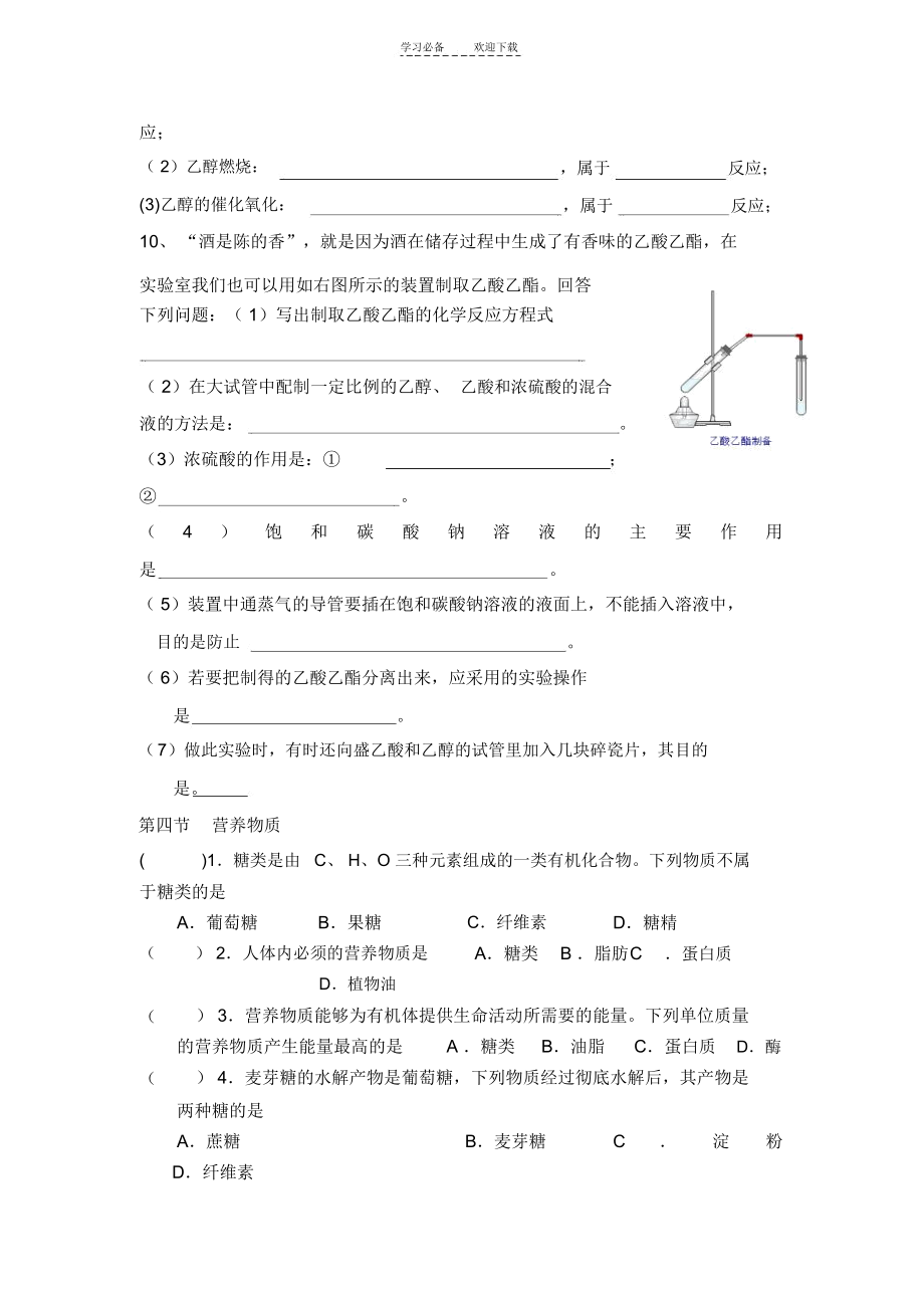 高中化学必修二第三章第三四节同步练习.docx_第2页