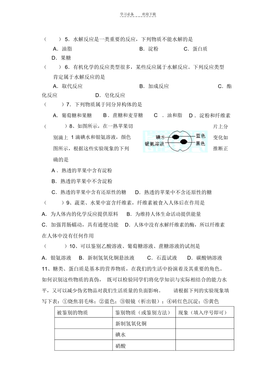 高中化学必修二第三章第三四节同步练习.docx_第3页