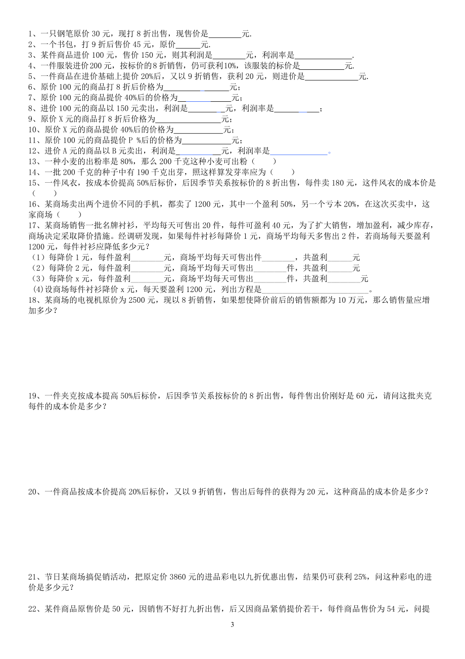 -销售问题专题练习.doc_第3页